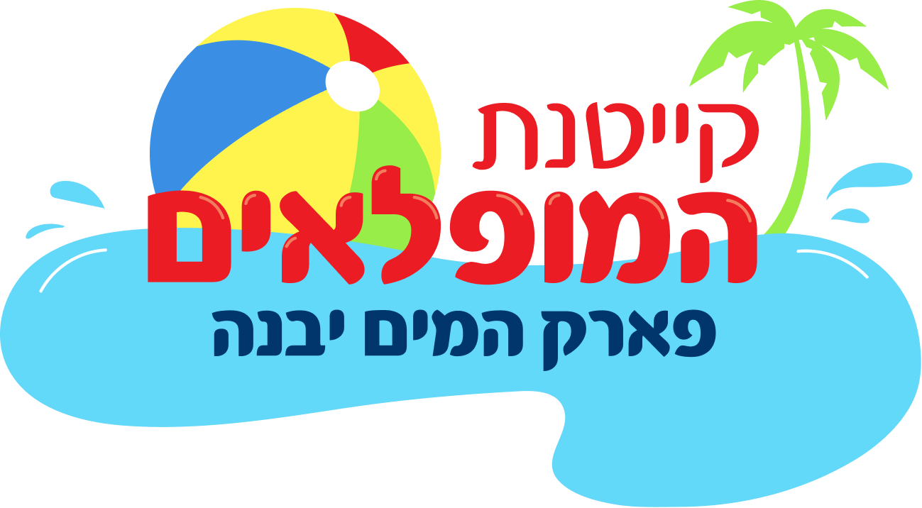 קייטנת המופלאים